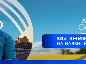 50% ЗНИЖКА НА НАЯВНИЙ СКЛАД ІМПОРТЕРА